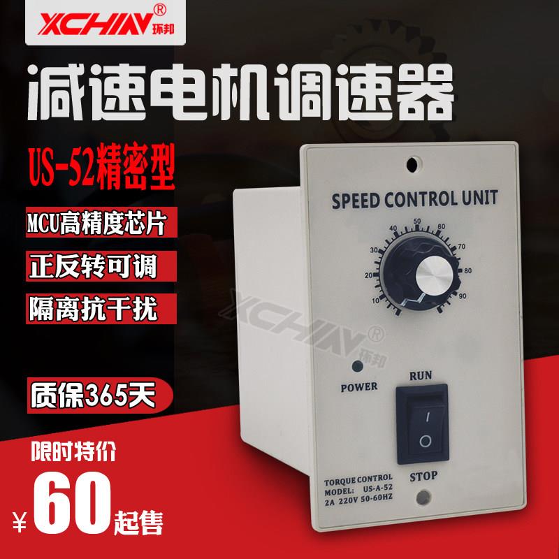 US-52AC220V减速电机调速器6W60W120w250w流水线搅拌机马达控制器