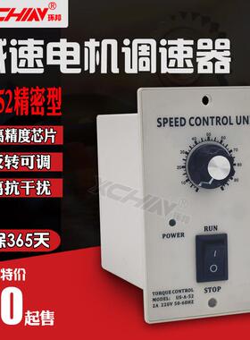 US-52AC220V减速电机调速器6W60W120w250w流水线搅拌机马达控制器