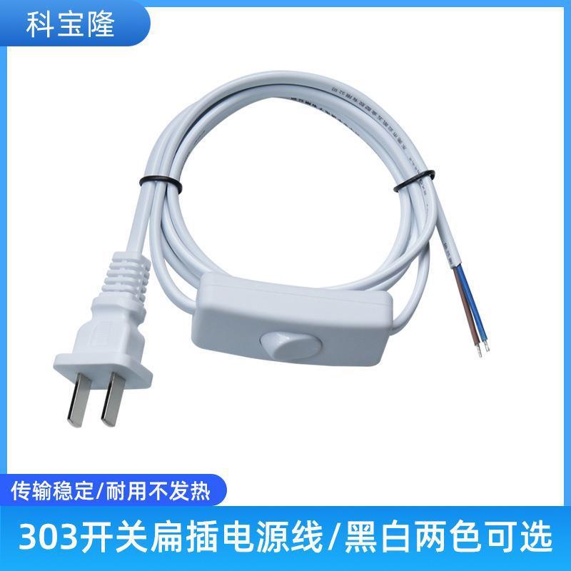 国标带303开关线二插电源线抽风机LED台灯风扇电线两芯插头线