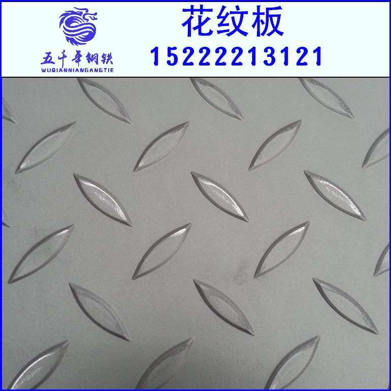 现货批发HQ235B热轧花纹钢板 热镀锌花纹板 花纹板 1250花纹卷,金属材料及制品,钢板,淘宝优惠券,粉丝福利购,淘宝优惠卷