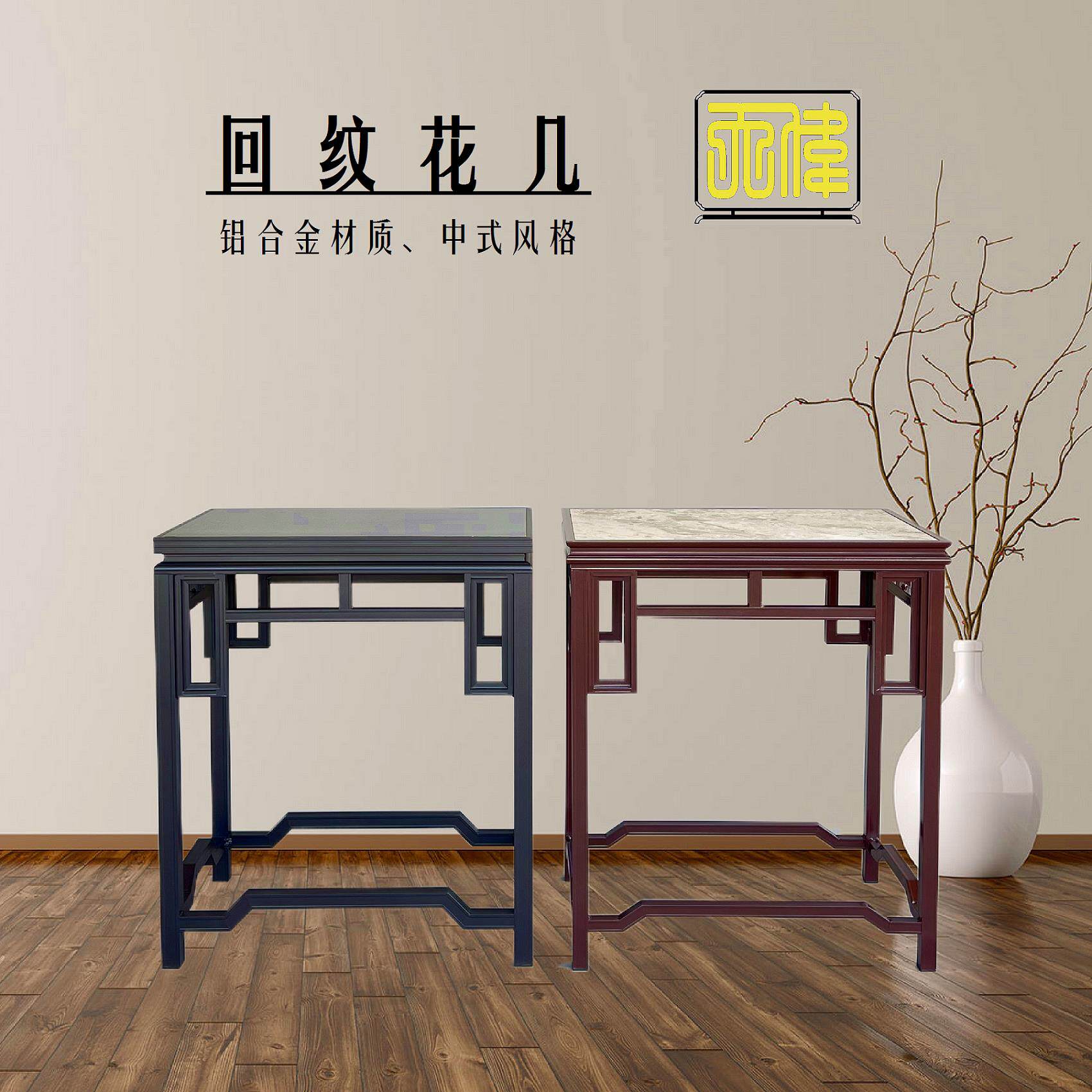 铝合金回纹花几中式古典盆景园林景观盆艺盆栽室内户外阳台花架子