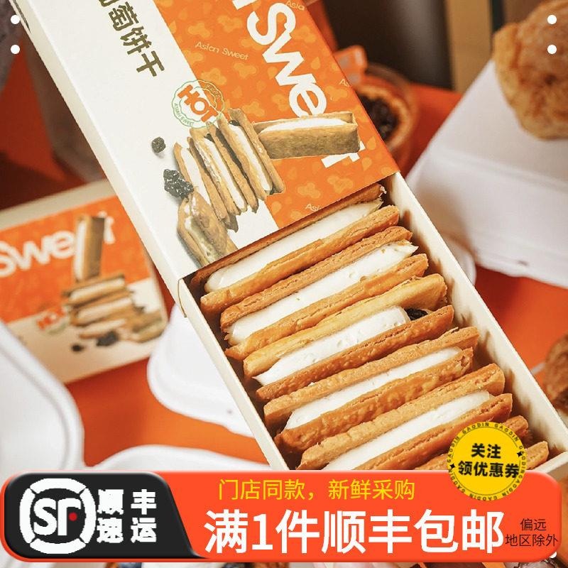 上海蜜芝林白脱葡萄干饼干奶油盒子下午茶夹心零食蝴蝶酥奶油号角