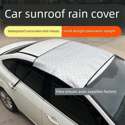 汽车天窗雨罩小天窗防护罩防漏全景天窗遮阳隔热遮阳罩布