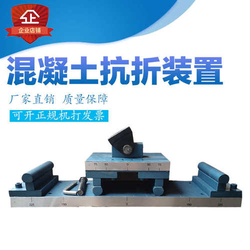 厂家直销混凝土抗折装置混凝土试块抗折夹具混凝土抗折试验装置砼