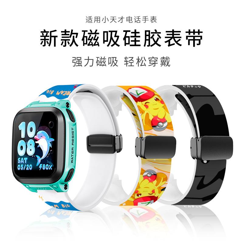 小天才适用手表表带硅胶印花配件