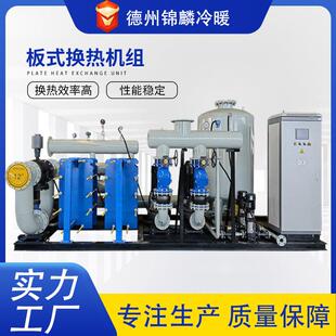 集中供热换热站半即热式换热机组高效智能采暖板式汽水水换热机组