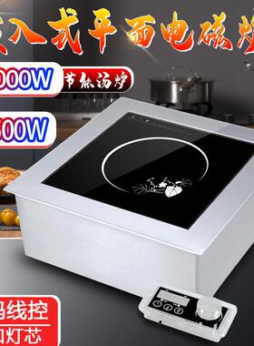 商用电w炉磁平凹面嵌入式3501200 爆炒大功率电磁灶火锅面煲可做1
