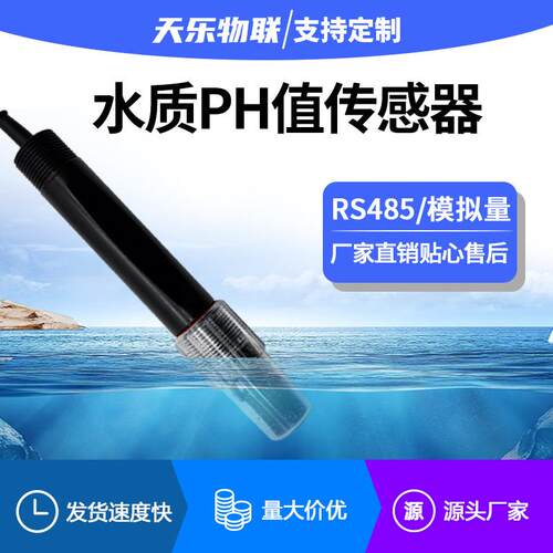 水质ph检测变送器耐高温玻璃电极小型酸碱度监测探头ph传感器