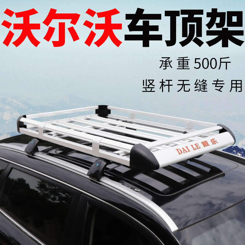适用于沃尔沃XC60 XC40 XC90 V60 V90车顶行李架SUV通用车顶架框