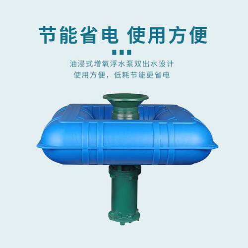 新款直销工厂油浸式增氧浮水泵喷水式抽水增氧泵抽水泵养殖排灌增