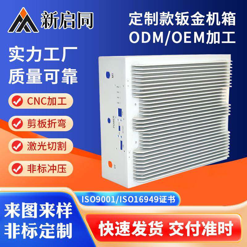 钣金机箱外壳加工散热器壳体轨道交通设备钣金件