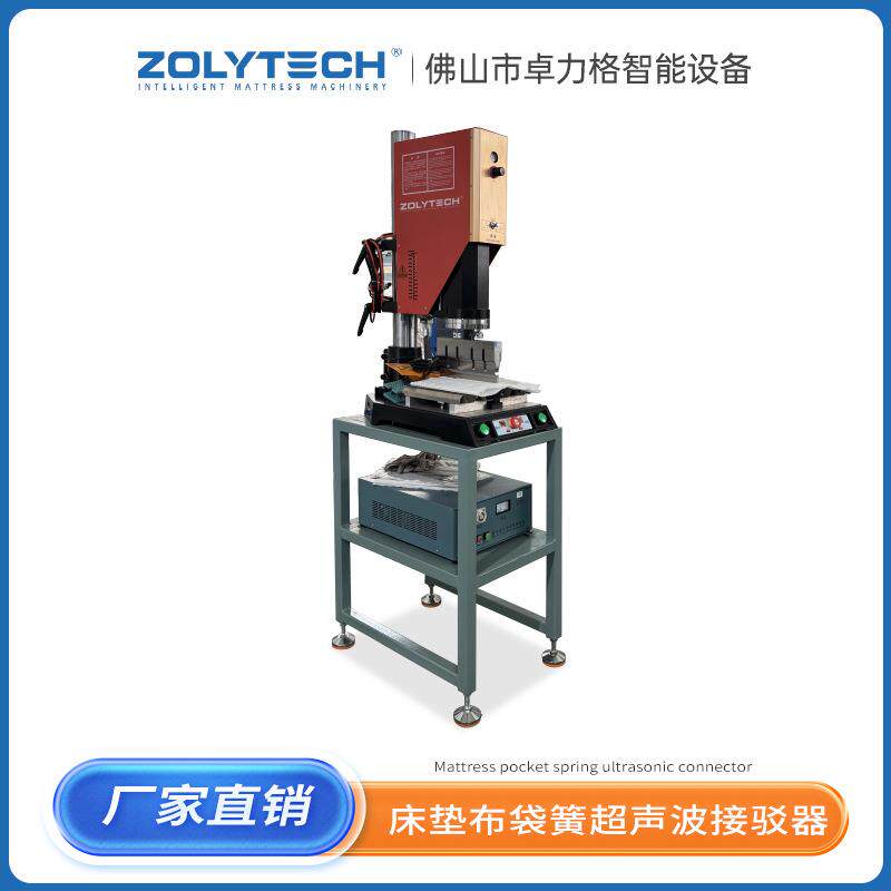 床垫布袋弹簧超声波接驳器超声波粘连接合器
