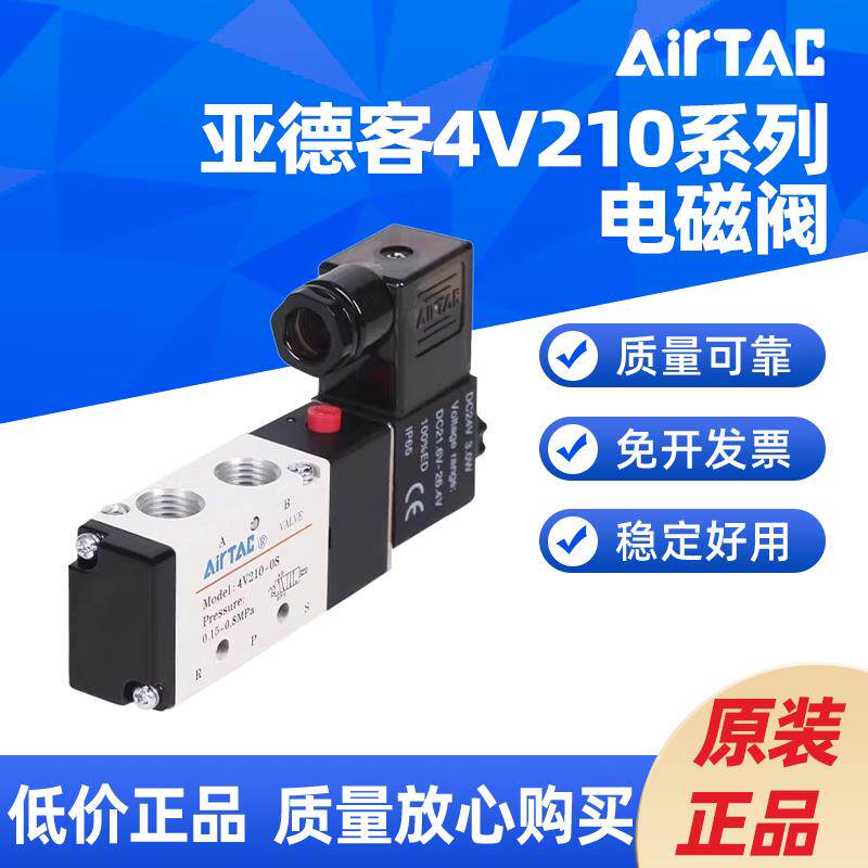 亚德客 电磁阀4V210-08二位五通气动换向阀4V110-06线 线圈4V310-