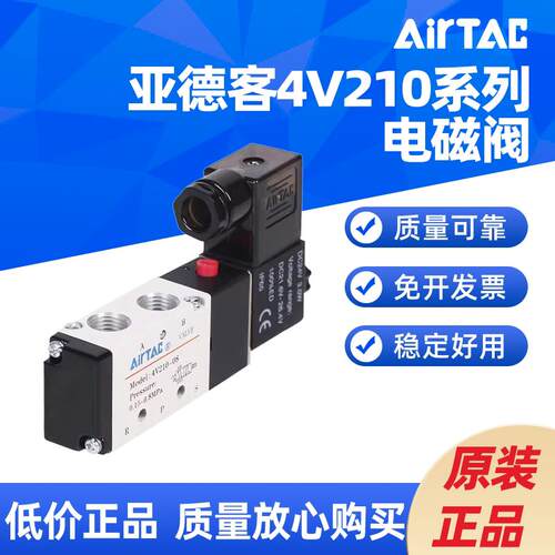 亚德客 电磁阀4V210-08二位五通气动换向阀4V110-06线圈4V310-10