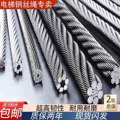 需定制电梯专用钢丝绳8*19S81012mm主机曳引机限速器半钢麻芯电梯