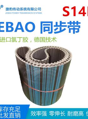 JIEBAO橡胶同步带STD 1288-S14M/1344/1356/1400/1456/1470/1540