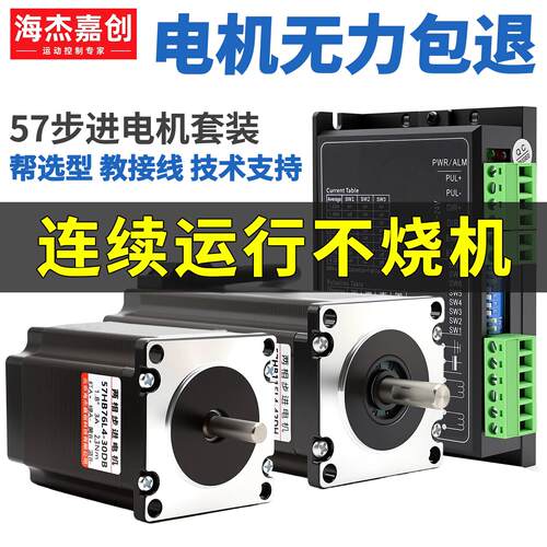 57步进电机套装1.2N大扭矩驱动器控制一体机57BYG250B长DM542S