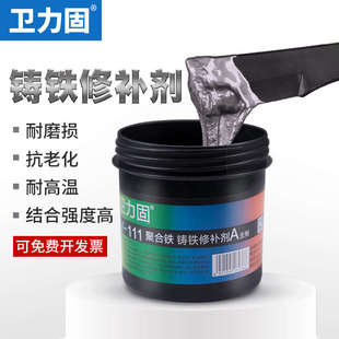 卫力固TS111金属修补剂耐高温胶油箱水箱暖气专用粘铸铁不锈钢强