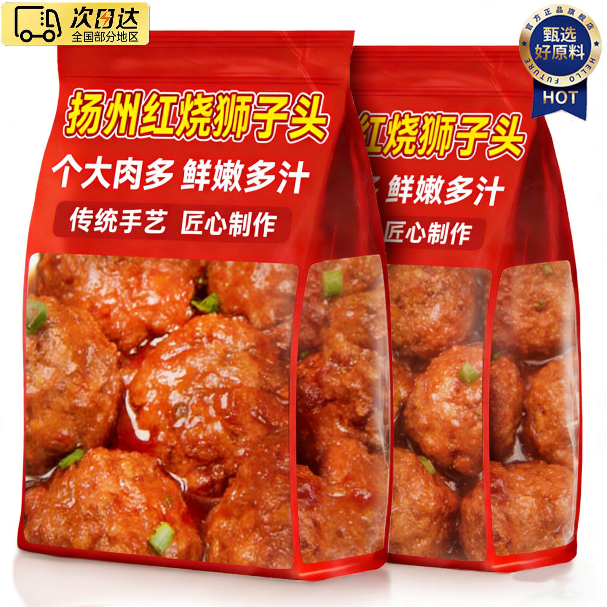 正宗扬州红烧狮子头官方旗舰店猪肉丸子熟食卤味零食小吃美食特产