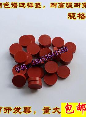 气相色谱进样垫平垫17*3.5mm铁红色硅胶垫岛津通用高温耐针刺耐