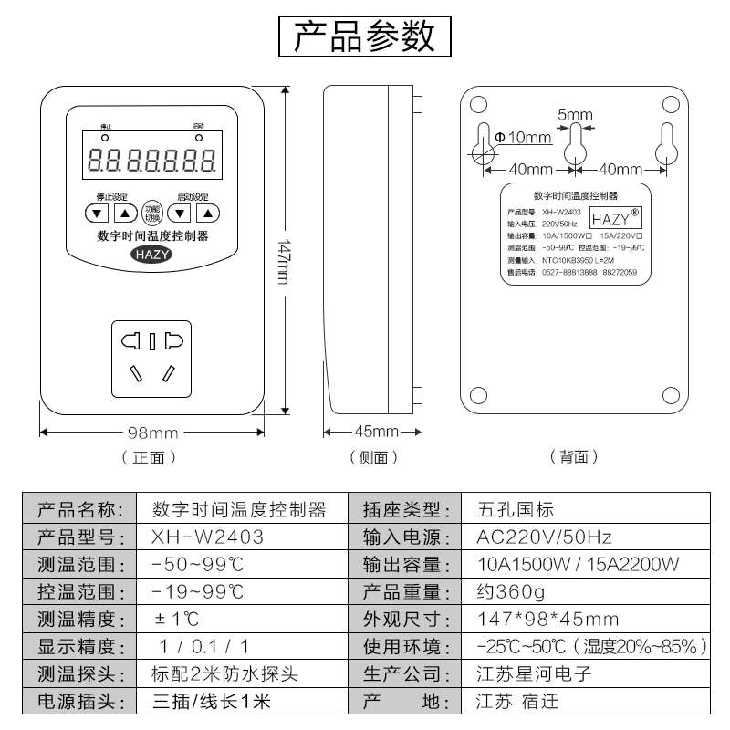 HAZY星河XH-W2403控溫插座數(shù)字溫控器開關(guān)寵物加熱保溫精確控溫器