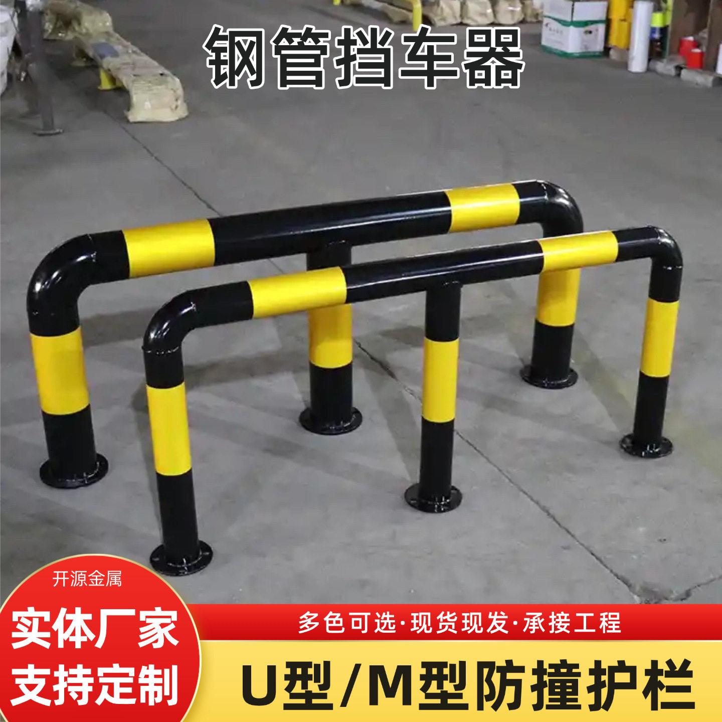 M型钢管挡车器停车场挺车护栏地下车库挡车位防撞栏车轮挡车器
