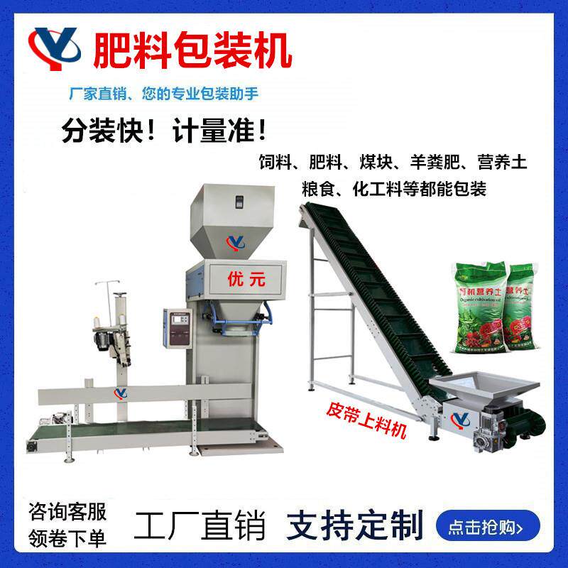 全自动称重分装机25kg有机肥色母颗粒包装机编织袋封口机