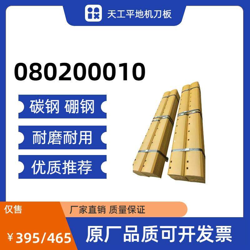 08020天工平地机刀板碳钢/硼钢耐磨耐用