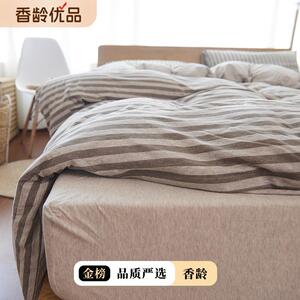 【香龄优品】全棉天竺棉四件套针织棉裸睡简纯色条纹日式被套纯棉