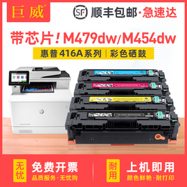 带芯片适用惠普M479fdw硒鼓MFP M479dw M479fnw打印机粉盒M454nw墨粉盒M454dw/dn HP416A W2040A碳粉盒