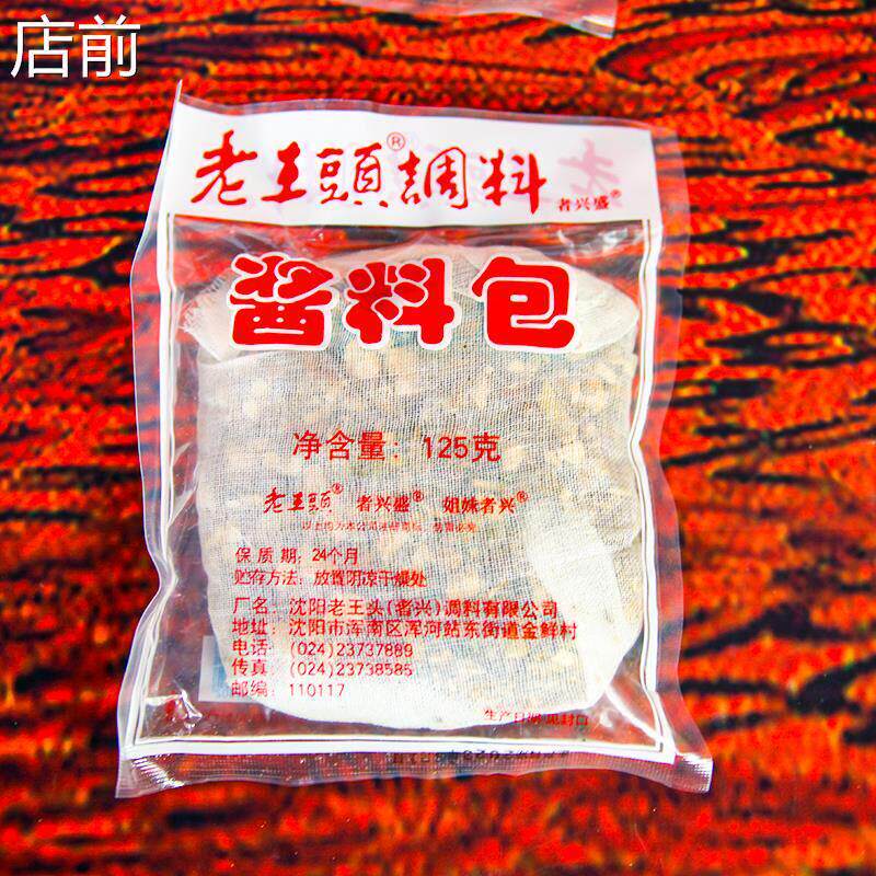 正宗老王头调料125g酱料包卤料包卤熟食料包卤肉调味包拍5袋包邮
