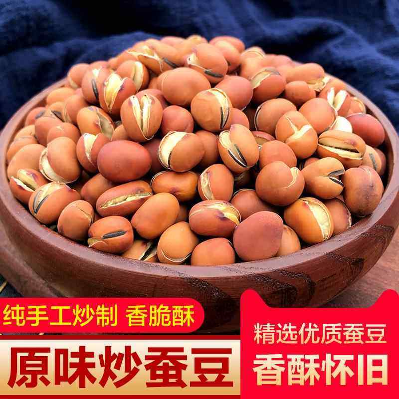 炒胡豆原味龙眼豆农家手工散装干货蚕豆兰花豆零食怀旧老式沙胡豆,零食/坚果/特产,豆类制品,淘宝优惠券,粉丝福利购,淘宝优惠卷