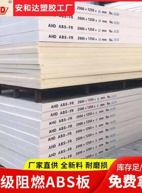厂家abs阻燃板塑料板耐磨丙烯腈白色米黄色abs板材加工