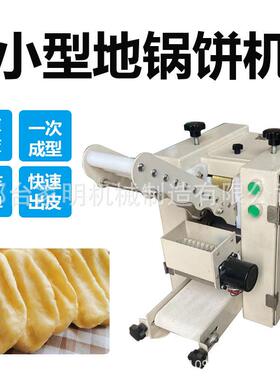 小型商用白面饼地锅饼机多功能动自地锅饼子型机JYT-120全自动地