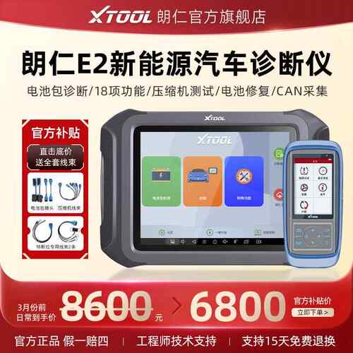 正品朗仁P90池MAXS新能源汽车诊断仪电包诊断朗仁E2S新能源汽车诊