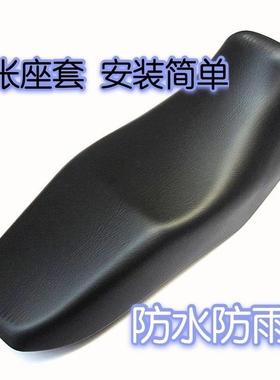 适用于新大洲本田战龙SDH150-15-19-21摩托车坐垫套防水皮革座套