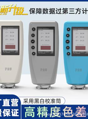 FRU威福光电WR-10高精度油漆测色仪便携式色差计源头工厂色差仪