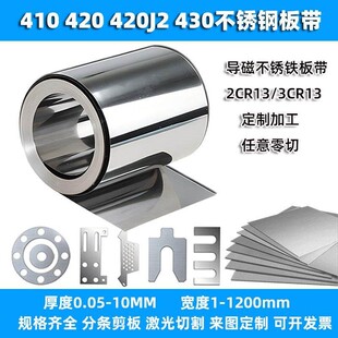 420不锈铁带J2导磁吸430铁皮不锈钢2 3CR13薄片钢板垫片激光切割