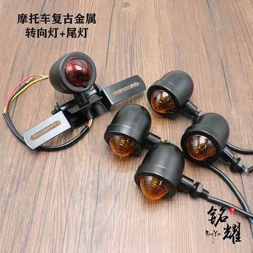 CG125机车覆古套灯改装 覆古尾灯GN125覆古方向灯机车灯具