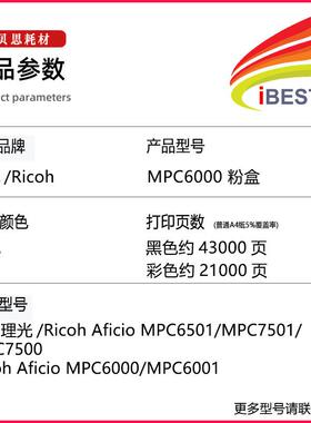适用理光Aficio MPC6000 MPC7500C型粉盒MPC7501C碳粉墨粉MPC6501