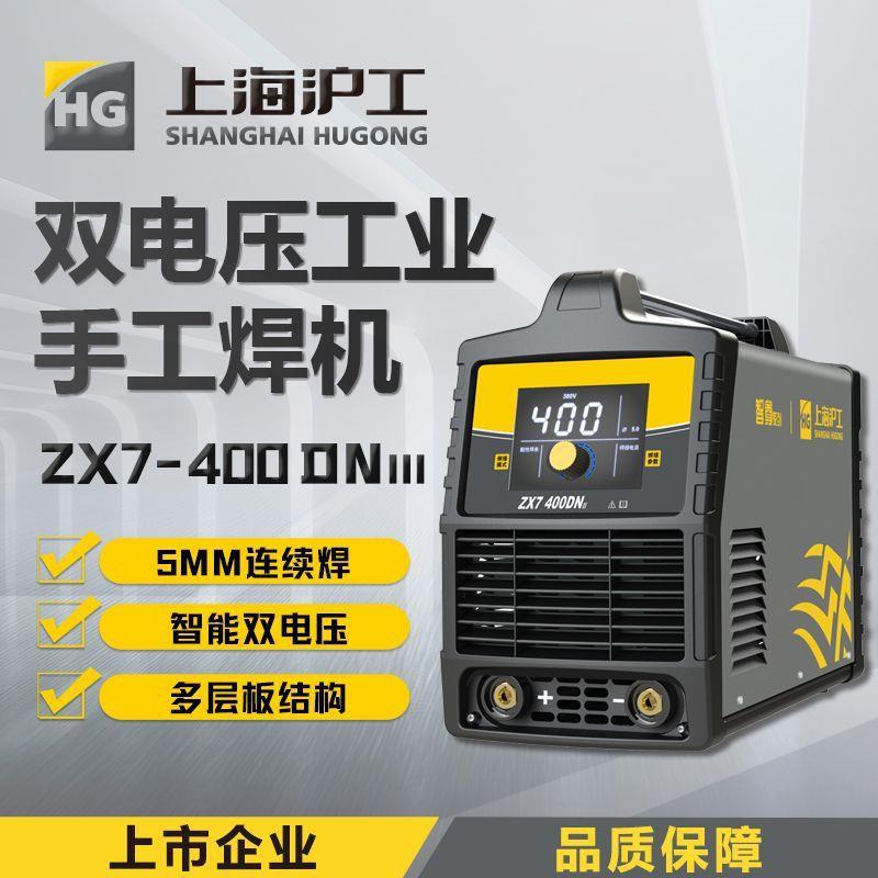 上海沪工电焊机400DN双电压工业级通用手工焊机大电流焊机220 380