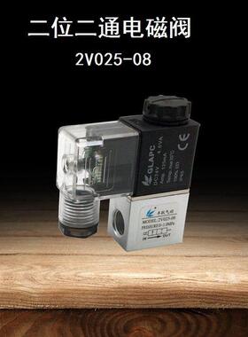 上海丰跃二位二通电磁阀 2V025-08 AC220V DC24V AC110气动元件