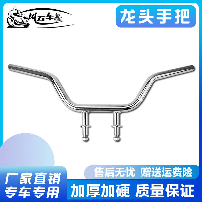 摩托车配件 适用马格纳250 龙犬250 Magna VF250 改装车把 龙头把