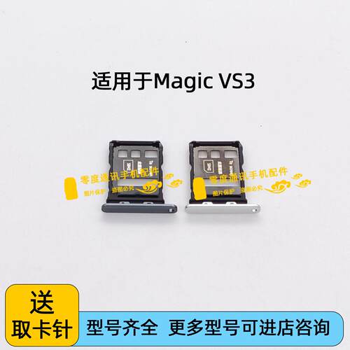 适用于荣耀magic VS3卡托卡槽 魔术VS3 FLC-AN00手机插卡座卡套