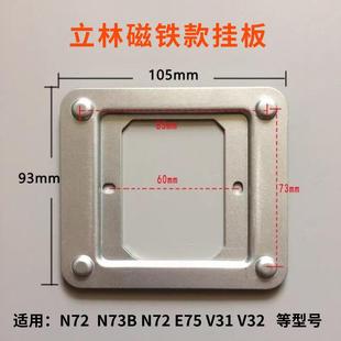 立林楼宇可视对讲门铃智能终端机挂板支架N72 V31V32 E75底座背板