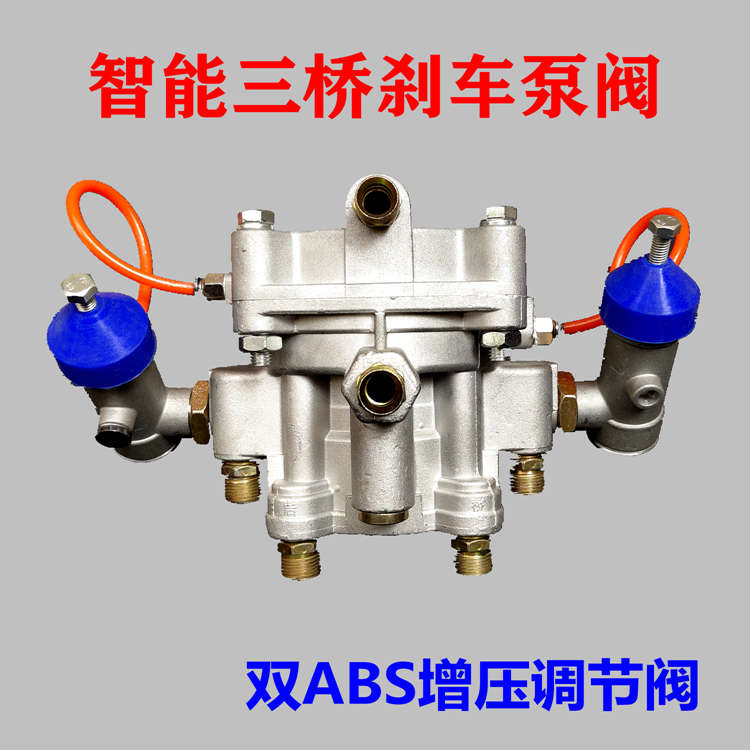 挂车刹车阀调节智能ABS三桥同步继动阀防冻柔刹王刹车泵 挂车至尊