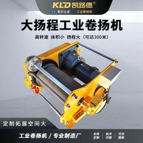 大扬程工业卷扬机远距离牵引提升静音可定制多功能欧式绞车