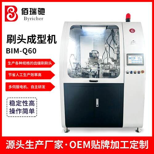 刷头成型机 BIM-Q60睫毛刷头牙间刷头制刷机 厂家刷头加工设备