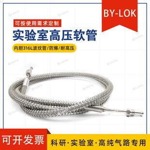 实验室气路高压软管VCR公头母头DISS钢瓶接头防爆波纹管气路钢瓶