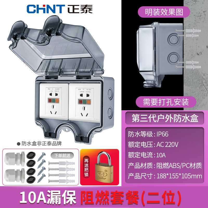 正开关插座保护明装溅面板室外型防水接线户外防水罩86盒插座泰